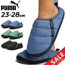 プーマ スカッフ スリッパ メンズ レディース PUMA モックシューズ 裏フリース スリッポン ゴム底 男女兼用 室内履き 部屋履き ルームシューズ ユニセッ...