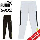 送料無料 プーマ ジャージ メンズ ロングパンツ PUMA ストレングス ニットパンツ 吸汗速乾 ドライ UVケア ジャージー ボトムス トレーニングウェア 男...
