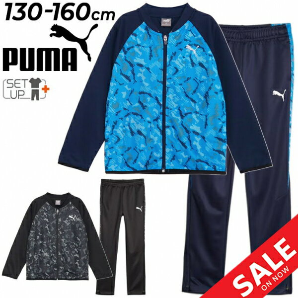 送料無料 プーマ キッズ キッズ ジャージ 上下 ボーイズ PUMA ACTIVE SPORTS ポリ ジャケット ロングパンツ セットアップ ジュニア 130-160cm 子供服 吸水速乾 スポーツウェア ジャージー トレーニング 子ども 男の子 上下組 ブランド アパレル/678547-678528【pu22pd】