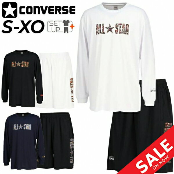 送料無料 コンバース 長袖Tシャツ ハーフパンツ メンズ 上下 CONVERSE バスケットボール トレーニング スポーツウェア セットアップ 吸汗速乾 男性 中高校生 男子 バスケ 上下組 2点セット 練習着/CB232359L-CB232859