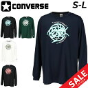 コンバース 長袖 Tシャツ メンズ レディース CONVERSE プリントT ユニセックス バスケットボール スポーツウェア ウエア 吸汗速乾 トップス ロンT...