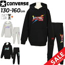 送料無料 コンバース ジュニア スウェット 上下 130-160cm 子供服 CONVERSE 裏毛 プルオーバーパーカ ロングパンツ セットアップ キッズウェ...
