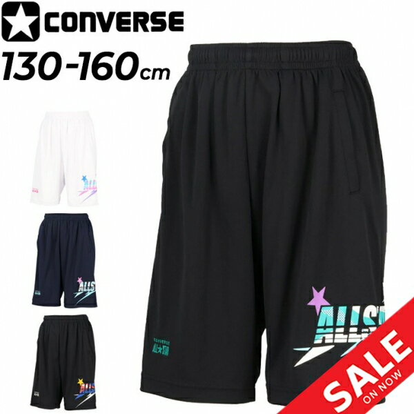 コンバース キッズ ハーフパンツ CONVERSE ジュニア プラクティスパンツ(ポケット付き) 130-160cm 子供服 ショートパンツ 吸汗速乾 ミニバス バスケットボール スポーツウェア 子ども用 バスパン 男の子 女の子 こども 短パン ボトムス ブランド アパレル/CB442857のサムネイル