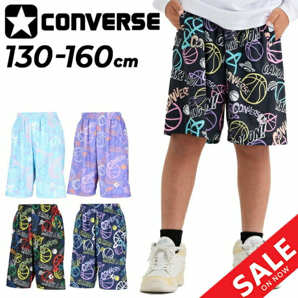 コンバース キッズ ハーフパンツ 130-160cm 子供服 CONVERSE ジュニア プラクティスパンツ(ポケット付き) 総柄 バスパン バスケットボールパンツ 吸汗速乾 子ども用 ショートパンツ スポーツウェア 男の子 女の子 ボトムス 練習着 短パン ブランド アパレル/CB452856