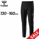 送料無料 ヒュンメル キッズ ピステパンツ 110-160cm 子供服 hummel ウーブンパンツ 裏フリース ロングパンツ 防風 はっ水 保温 防寒 こども...