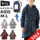 レインウェア キッズ レインコート 子供用 キウ kiu 子ども 男の子 女の子 100-140cm 耐水 雨合羽 カッパ 小学生 園児 おしゃれ かわいい 通...