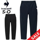 送料無料 ルコック ロングパンツ レディース le coq sportif ストレッチ ボンディング フリースパンツ 9分丈 テーパード 保温 はっ水 防風 ト...