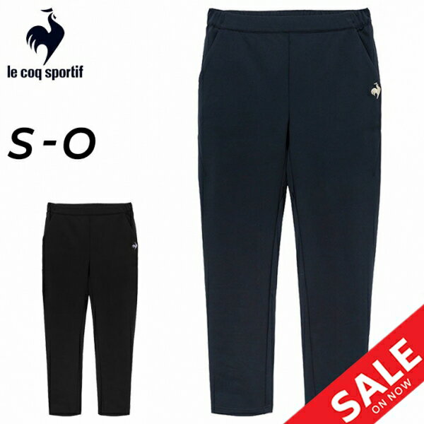 送料無料 ルコック ジャージパンツ レディース le coq sportif ヘランカ防風ツイル 9分丈パンツ やや細身 テーパード 保温 ストレッチ ジャージー トレーニングパンツ ボトムス 長ズボン 女性用 スポーツウェア レディースウェア ブランド アパレル/QMWWJG11