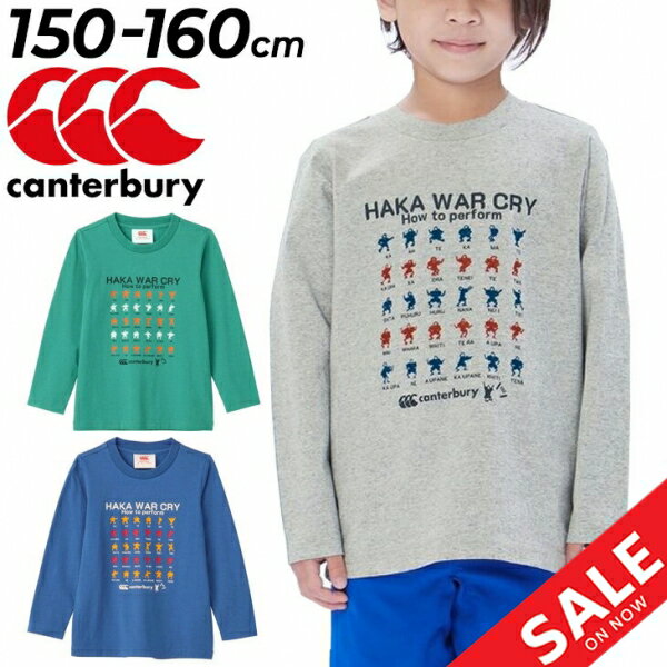 カンタベリー ジュニア 長袖 Tシャツ 子供服 canterbury キッズウェア 150cm 160cm ラグビー プリントT ロンT 子ども こども ハカ オーガニックコットン 肉厚 厚手 グレー 青 緑 ブランド スポ…