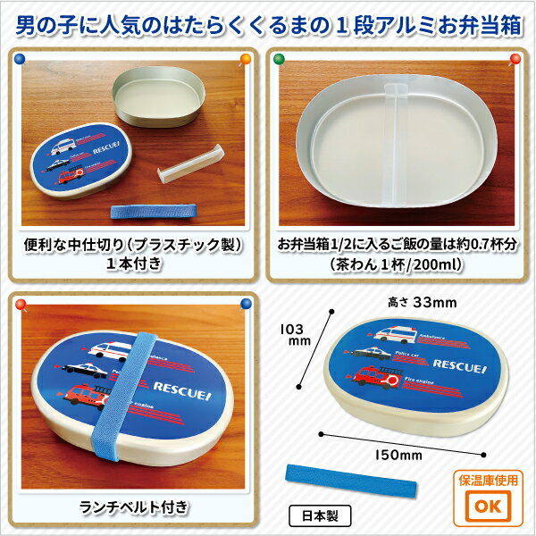 お弁当箱 はたらくくるま アルミ弁当箱 300ML かわいい 車 弁当箱 小さい 子供 幼稚園 園児 男子 保育園 幼児 男の子 通園 遠足 乗り物 キッズ ランチボックス