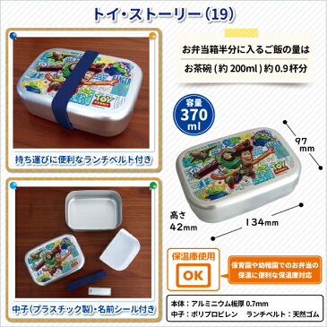 お弁当箱 キャラクター 19 アルミ弁当箱 370ml 保温庫OK かわいい 弁当箱 幼稚園 園児 女子 男子 幼児 子供 通園 遠足 アナと雪の女王 ディズニープリンセス トイストーリー キティちゃん カーズ アルミランチボックス