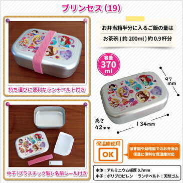 お弁当箱 キャラクター 19 アルミ弁当箱 370ml 保温庫OK かわいい 弁当箱 幼稚園 園児 女子 男子 幼児 子供 通園 遠足 アナと雪の女王 ディズニープリンセス トイストーリー キティちゃん カーズ アルミランチボックス