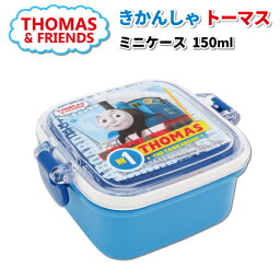 フルーツケース きかんしゃトーマス ミニケース 150ml かわいい サイド お弁当箱 男子 子供 幼稚園 保育園 園児 幼児 遠足 フルーツ デザート 弁当箱 トーマス