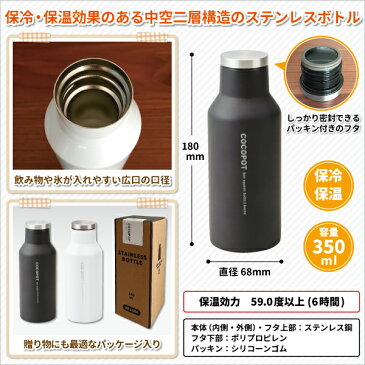 水筒 ココポット ステンレスボトル 350ml 保冷 保温 おしゃれ マグボトル 大人 子供 大学生 高校生 中学生 小学生 女子 男子 通勤 通学 かっこいい シンプル ボトル