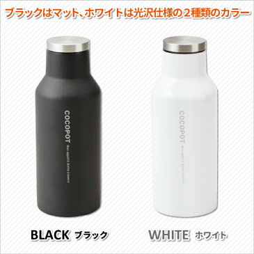 水筒 ココポット ステンレスボトル 350ml 保冷 保温 おしゃれ マグボトル 大人 子供 大学生 高校生 中学生 小学生 女子 男子 通勤 通学 かっこいい シンプル ボトル