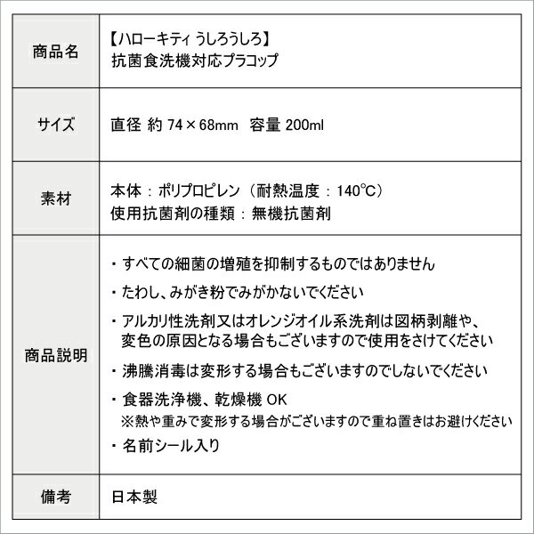 コップ ハローキティ うしろうしろ 200ml 抗菌 かわいい プラスチックコップ 女子 幼稚園 保育園 園児 幼児 子供 お弁当 給食 女の子 キティちゃん サンリオ プラコップ 3