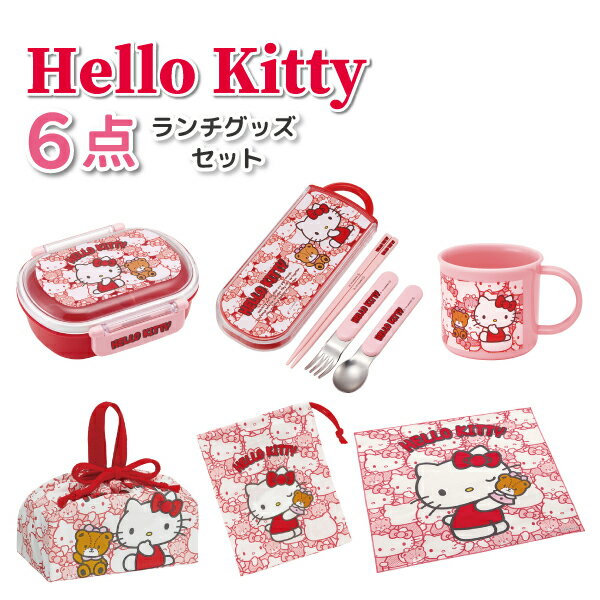 ハローキティ 6点セット うしろうしろ かわいい お弁当箱 トリオセット お弁当袋 ランチクロス コップ コップ袋 女子 幼稚園 保育園 入園 女の子 子供 サンリオ キティちゃん お弁当 セットのサムネイル