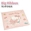 ランチクロス ハローキティ ビッグリボン 43×43cm かわいい お弁当クロス 女子 男子 幼稚園 保育園 入園 園児 幼児 子供 遠足 お弁当 女の子 サンリオ キティちゃん お弁当箱敷き(3)