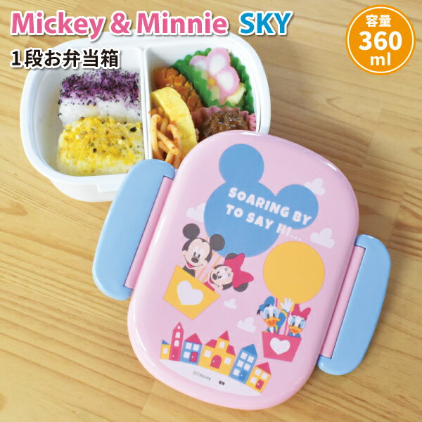 お弁当箱 ディズニー SKY ランチボッ