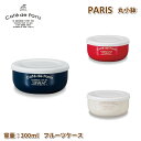 【スーパーセール★50%OFF★P2倍】 フルーツケース パリス 丸小鉢 抗菌 300ml おしゃれ お弁当箱 女子 大人 子供 小学生 中学生 高校生 女の子...