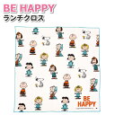 ランチクロス スヌーピー BE HAPPY 43×43cm かわいい お弁当敷き 女子 男子 大人 子供 高校生 中学生 小学生 給食 お弁当 女の子 お弁当包...