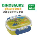 小さい お弁当箱 ディノサウルス picture book 270ml ミニサイズ 抗菌 かわいい 弁当箱 男子 女子 保育園 園児 幼児 子供 遠足 お弁当 ...