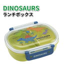 お弁当箱 ディノサウルス NEW 360ml 抗菌 かわいい 弁当箱 男子 女子 幼稚園 保育園 園児 幼児 子供 お弁当 遠足 男の子 女の子 恐竜 ランチボックス