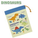 コップ袋 ディノサウルス picture book マチ付きコップ袋 かわいい 巾着袋 幼稚園 保育園 園児 幼児 子供 給食 お弁当 歯磨き 男の子 恐竜 コップ巾着