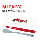 MICKEY 箸&スプーンセット かわいい ミッキーマウス コンビセット 女子 男子 大人 子供 高校生 中学生 小学生 遠足 お弁当 ミッキー ディズニー カ...