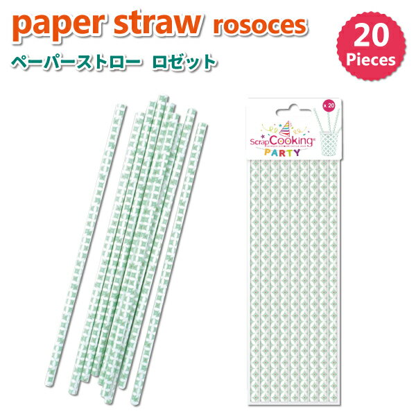 ペーパーストロー ロゼット 20本入り SCRAPCOOKING PARTY ホワイト グリーン おしゃれ ストロー 誕生日 パーティー アウトドア お花見 バ...