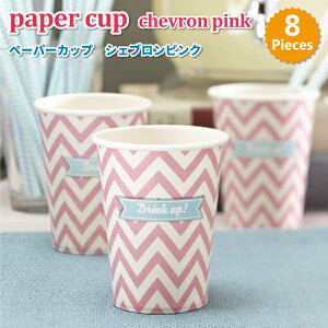 【セール 30%オフ】 ペーパーカップ Chevron シェブロン ピンク 8個入り Ginger Ray(ジンジャーレイ) ホワイト ピンク おしゃれ 紙コップ 誕生日 パーティー アウトドア お花見 バーベキュー かわいい ペーパーコップ パーティー食器 使い捨てカップ