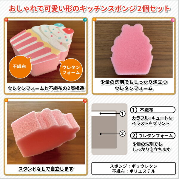 キッチンスポンジ ケーキ ハーバリウム 各2個入り かわいい スポンジ 女子 プチギフト プレゼント 水洗い 食器洗いスポンジ 2