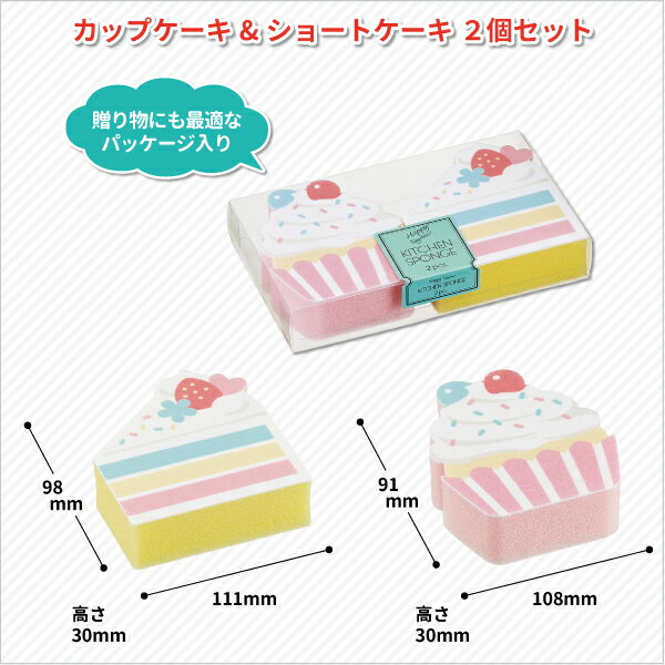 キッチンスポンジ ケーキ ハーバリウム 各2個入り かわいい スポンジ 女子 プチギフト プレゼント 水洗い 食器洗いスポンジ 3