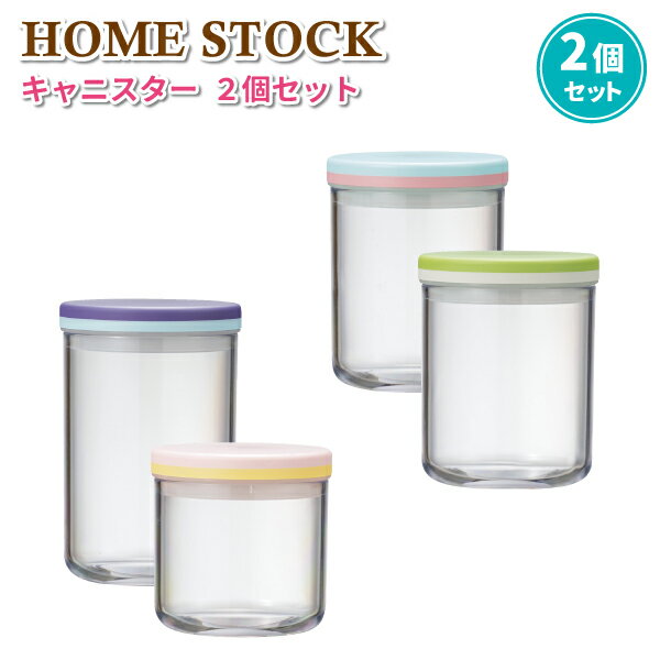 HOME STOCK キャニスター 2個セット かわいい 保存容器 セット おしゃれ プチギフト プレゼント コーヒー 紅茶 砂糖 容器