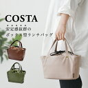 ランチバッグ COSTA レザー風 簡易 保冷 保温 おしゃれ お弁当バッグ 女子 男子 大人 子供 高校生 中学生 小学生 塾 お弁当 バッグ