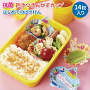抗菌抱きつきおかずカップ はじめてのぼうけん 14枚入 かわいい おかずカップ 幼稚園 男子 女子 幼児 子供 遠足 運動会 デコ弁 手作り お弁当 ウサギ ネ...