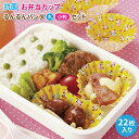 るんるんパンダ 丸・小判セット 抗菌 22枚入 かわいい おかずカップ 幼稚園 園児 女子 男子 保育園 幼児 子供 遠足 運動会 お弁当 ぱんだ お弁当カップ...