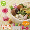 タレビン うさぎ ひよこ かえる (じょうご付) 3個入 かわいい 調味料入れ 女子 男子 幼稚園 保育園 園児 子供 遠足 お弁当 ソース 醤油 容器