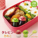 タレビン きのこ (スポイト付き) 2個入 かわいい 調味料入れ 幼稚園 保育園 園児 小学生 男子 女子 子供 遠足 運動会 お弁当 ソース 醤油入れ
