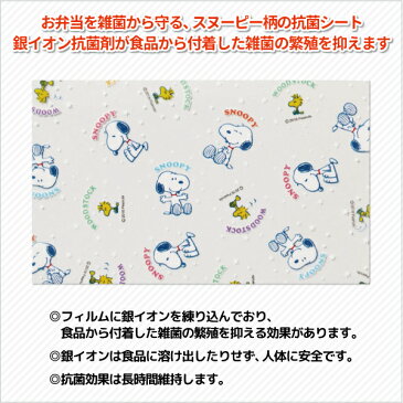 抗菌シート スヌーピー 30枚入 かわいい シート 小学生 幼稚園 女子 男子 幼児 子供 遠足 キャラ弁 デコ弁 手作り お弁当 抗菌フィルム