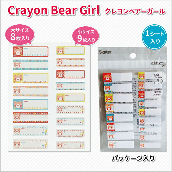 お名前シール 1シート入り（シール17枚） かわいい ネームシール 幼稚園 園児 男子 女子 保育園 幼児 恐竜 車 動物 お弁当 文房具 名前シール