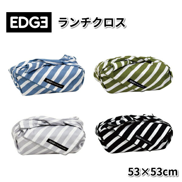 ランチクロス エッジ 53×53cm おしゃれ お弁当風呂敷 メンズ 大人 子供 男子 高校生 中学生 小学生 塾 お弁当 給食 マット 男の子 お弁当クロス
