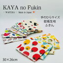 ふきん かやのふきん 手のひらサイズ 30×26cm かわいい 蚊帳生地ふきん 女子 キッチン雑貨 台所 台拭き キッチンクロス 食器拭き テーブル拭き 女の子...