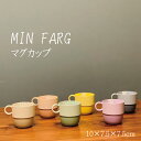 商品名 MIN FARG マグカップ（抗菌加工） 《6色》 ＊ピンク ＊イエロー ＊グリーン ＊ネイビー ＊パープル ＊グレー サイズ 10×7.5×7.5cm 容量：240ml 素材 PET樹脂とABS樹脂の合成品（内側抗菌塗り加工） 商品説明 毎日の食事が楽しくなる！ 大好評の電子レンジ、食洗機で使用できるカラフルなテーブルウェアシリーズ。 『MIN FARG 』(ミンファーリー)とはスエーデン語で「わたしの色」という意味です。 ベイクドカラーのシックで可愛い「わたしの色」の食卓で、おうちごはんを楽しく・美味しく☆ 内面に抗菌加工されているので清潔で安心です。 カラフルなボウルでおしゃれな食卓に☆ カラーが6色あるので家族で色分けしてお使いいただけます。 ●内面に抗菌加工。 ●ベイクドカラーのツートン仕上げの6色展開。 ●お茶やジュースなどを入れるのにぴったりです。 ●仕切り付きのお皿にスタッキングしてもご使用いただけます。 軽くて使いやすいマグカップなのでお茶やジュース、スープやお味噌汁入れに。 お子様や高齢者の方も使いやすい、軽くて丈夫な食器です。 贈り物にもおすすめです♪ ※日本製 ※電子レンジOK ※食器洗い機OK 同じシリーズの食器はこちらから &#9654;他のオススメ商品・関連商品はこちら 23 6 29 SW&ensp;&ensp;&ensp;&ensp;&ensp;&ensp;&ensp;&ensp;&ensp;&ensp;&ensp;&ensp;&ensp;&ensp;&ensp; &ensp;&ensp;&ensp;&ensp;&ensp;&ensp;&ensp;&ensp;&ensp;&ensp;&ensp;&ensp;&ensp;&ensp;&ensp;