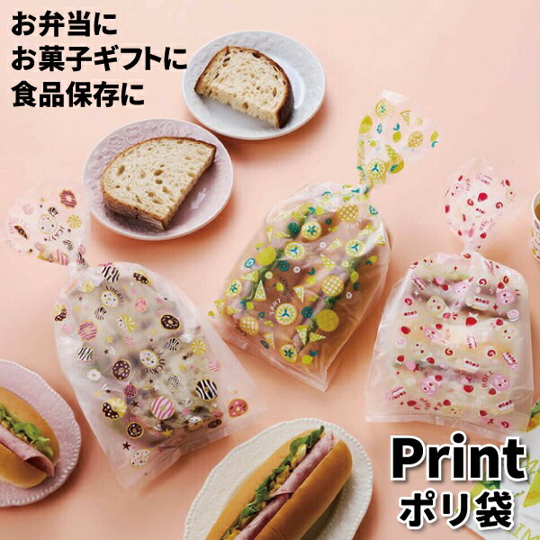 プリントポリ袋 スイーツ 30枚入 かわいい 透明袋 女子 男子 大人 子供 高校生 中学生 小学生 幼稚園 ..