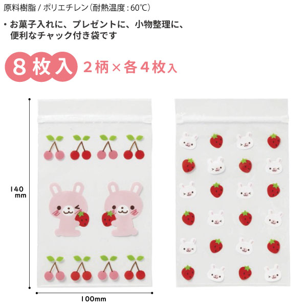 チャック付き袋 うさぎ かわいい ジップ袋 女子 男子 大人 子供 保育園 幼稚園 小学生 お菓子 小物 おもちゃ 女の子 プレゼント 小分け袋 チャック付きポリ袋 ジッパー付きポリ袋 (3)