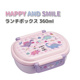 お弁当箱 ハッピー＆スマイル レインボー 360ml 抗菌 かわいい 弁当箱 女子 幼稚園 保育園 園児 幼児 子供 お弁当 恐竜 女の子 ランチボックス