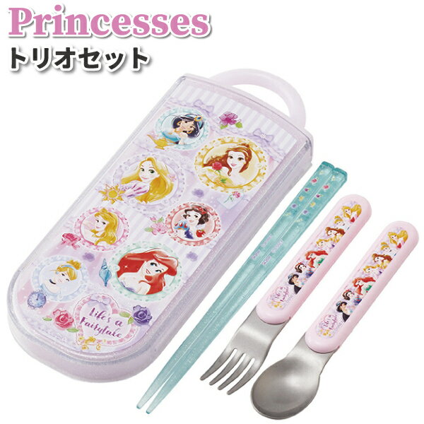トリオセット ディズニープリンセス 26 かわいい カトラリーセット 女子 男子 幼稚園 保育園 園児 子供..