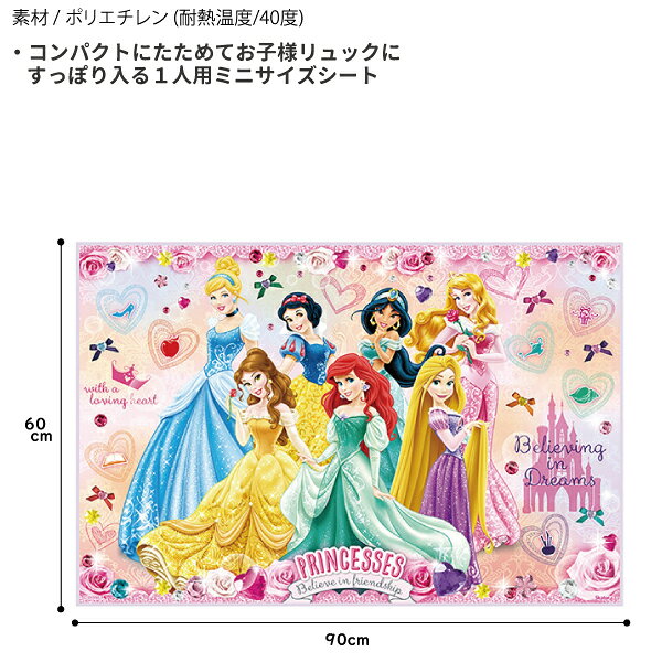 レジャーシート ディズニー プリンセス 1人用 かわいい 遠足マット 女子 男子 幼稚...