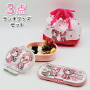 子供 ランチグッズ 3点セット ピンク かわいい お弁当箱 トリオセット お弁当袋 セット 女子 幼稚園 保育園 入園 園児 幼児 プレゼント 女の子 お弁当セ...